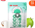 南國(guó)純椰子粉308g/袋 海南特產(chǎn)椰汁粉 生椰拿鐵咖啡伴侶 早餐椰奶粉 曬單實(shí)拍圖