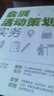 會(huì )展活動(dòng)策劃實(shí)務(wù) 曬單實(shí)拍圖
