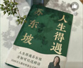 【含拉頁+海報】人生得遇蘇東坡（3500萬人都在聽意公子講蘇東坡，播放量超7億次的人生活法參考！人生得遇蘇東坡，方知可以這樣活） 曬單實拍圖