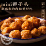 同慶樓紅燒迷你獅子頭1斤 中華老字號(hào) 預(yù)制菜半成品 夜宵肉丸子加熱即食 曬單實(shí)拍圖