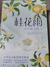 5年級上冊（桂花雨 琦君散文精選+白鷺+慈母情深+憶讀書+松鼠 套裝全5冊） 曬單實拍圖