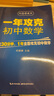 何德耀教你：1年攻克初中數(shù)學(xué) 曬單實拍圖