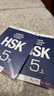 HSK標準教程5(上+下)課本hsk standard course 5 Textbook 新漢語水平考試物級CEF.C1 國際中文教育中文水平等級標準中級5 曬單實拍圖