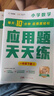 學(xué)而思 應(yīng)用題天天練一年級下 科學(xué)規(guī)劃 六大方法搭建思維模型 校內(nèi)應(yīng)用題類型全覆蓋 曬單實拍圖