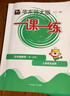 2025秋適用一課一練·五年級數(shù)學(xué)（第一學(xué)期） 曬單實(shí)拍圖