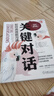 關鍵對話：如何高效能溝通 原書第3版 曬單實拍圖