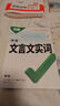 2024萬唯文言文實(shí)詞虛詞初中語文專項(xiàng)訓(xùn)練中學(xué)教輔閱讀理解試題研究七八九年級(jí)初一初二初三總復(fù)習(xí)教輔資料萬維中考真題文言文常用字典詞典 曬單實(shí)拍圖