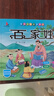 【全4冊】三字經(jīng)+百家姓+千字文+弟子規 小學(xué)生注音版1-6年級課外讀物國學(xué)經(jīng)典兒童系列書(shū)籍假期讀物 曬單實(shí)拍圖