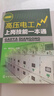 高壓電工上崗技能一本通 曬單實拍圖