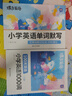 蝶變英語單詞 小學英語必背詞匯1000詞+默寫本 小學英語單詞速記手冊 小學單詞默寫能手漫畫圖解速記單詞 小學英語語法 英語默寫本小學英語一到六年級單詞匯總 中小學教輔 【99%家長選擇】小學英語10 曬單實拍圖