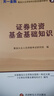 基金從業(yè)資格考試教材2025【教材 科目1+2】基金法律法規+基金基礎知識（套裝共2本） 曬單實(shí)拍圖
