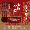 跟著渤海小吏讀歷史  大唐氣象 套裝全三冊(cè) 曬單實(shí)拍圖