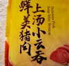 灣仔碼頭 鮮美豬肉上湯小云吞600g 曬單實拍圖