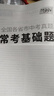 天利38套 2026 數學(xué) 全國各省市中考真題?？蓟A題 2026中考適用 曬單實(shí)拍圖