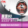 李寧（LI-NING）羽毛球拍雷霆80全碳素諶龍戰(zhàn)拍進(jìn)攻型黑金配色高端球拍 4U空拍 曬單實(shí)拍圖