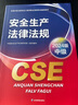 備考2025年 中級注冊安全工程師教材應(yīng)急管理出版社官方教材  注安師教材 優(yōu)路教育網(wǎng)課視頻題庫建筑施工其他化工金屬煤礦安全 【化工安全4科】教材沖關(guān)書課包 曬單實拍圖