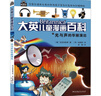 大英兒童漫畫百科1:穿越星際大冒險 曬單實拍圖