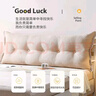 雅鹿床頭靠墊靠枕軟包三角沙發(fā)大靠背雙人臥室床上護(hù)腰枕榻榻米可拆洗 卡洛其-質(zhì)感米 長180x高60cm【套子+芯 可拆洗】 曬單實拍圖