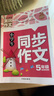 小學(xué)生同步作文5年級（新版）黃岡作文 作文書素材輔導(dǎo)五年級10-11歲適用滿分作文大全 曬單實拍圖