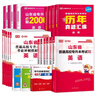 庫課2026年山東專(zhuān)升本考試全套資料高等數學(xué)英語(yǔ)計算機文化基礎語(yǔ)文文學(xué)常識教材必刷題試卷歷年2025山東省高數一二三英語(yǔ)詞匯書(shū)復習資料 學(xué)霸套裝【高數一+英語(yǔ)計】4教材+4試卷+4必刷題 曬單實(shí)拍圖
