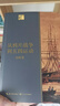 從鴉片戰(zhàn)爭(zhēng)到五四運(yùn)動(dòng)（長江人文館） 曬單實(shí)拍圖