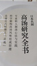 日本名廚高湯研究全書 曬單實(shí)拍圖
