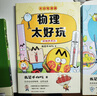 不白吃漫畫 系列 物理太好玩（趣味物理科普漫畫 讓孩子輕松掌握基礎(chǔ)知識）六一兒童節(jié)禮物女孩男孩暑假作業(yè) 一升二暑假銜接 小升初暑假銜接 曬單實拍圖