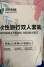 科絡(luò)迪一次性三件套床單被罩枕套四件套旅游出差家用旅行便攜 一次性囤貨裝：浴巾5+毛巾10 曬單實拍圖