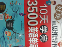好快！用思維導(dǎo)圖10天學(xué)完3500英語(yǔ)單詞   看思維導(dǎo)圖記單詞，串聯(lián)記憶，過(guò)目不忘！ 曬單實(shí)拍圖