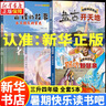 【新華正版】2025暑期快樂讀書吧三升四年級暑假閱讀書目 中國神話傳說盤古開天地粵韻書香河南閱美黔貴八桂書湘典耀中華草原內(nèi)蒙古典耀共讀古希臘神話傳說世界神話傳說雷鋒的故事暮色上冊 12345.三升四年 曬單實(shí)拍圖