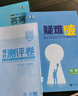 曲一線 高一下高中物理 必修第三冊(cè) 人教版 北京專用 新教材 2026高中同步5年高考3年模擬五三 曬單實(shí)拍圖
