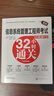 信息系統(tǒng)管理工程師考試32小時(shí)通關(guān)（適配第2版考綱） 曬單實(shí)拍圖