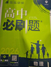 2025春新版 高中必刷題 教材劃重點(diǎn) 高一下冊 高考復習資料 選擇性必修同步練習冊 狂k重點(diǎn) 教輔資料必修二三選擇性必修1 理想樹(shù) 【必刷題】物理·必修三 人教版 2025春·高一下學(xué)期 曬單實(shí)拍圖