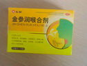 [和盛堂] 金參潤喉合劑 20ml*8支/盒 3盒裝 曬單實(shí)拍圖