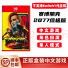 任天堂 Switch2游戲卡帶 僅支持Switch2代主機 NS2游戲卡 賽博朋克2077 終極版 曬單實(shí)拍圖