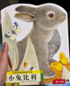 亮麗精美觸摸書-小兔比利（中英雙語）低幼認知繪本 幼兒啟蒙仿真觸感觸摸書 【0-2歲】 寶寶繪本  省錢卡暑假作業(yè) 一升二暑假銜接 小升初暑假銜接 曬單實拍圖