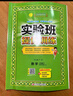 2025春 實驗班提優(yōu)訓(xùn)練 三年級下冊 數(shù)學(xué)北師大版 強化拔高教材同步練習(xí)冊 曬單實拍圖
