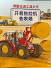 德國交通工具大書(shū)全套4冊：開(kāi)著(zhù)消防車(chē)去救援+開(kāi)著(zhù)拖拉機去農場(chǎng)+開(kāi)著(zhù)飛機上藍天+開(kāi)著(zhù)火車(chē)去旅行 曬單實(shí)拍圖