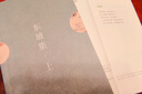 東坡集 蘇軾蘇東坡 復(fù)旦大學(xué)朱剛教授序言導(dǎo)讀 寶藏文人蘇軾的詩(shī)詞書(shū)法與人生故事 文學(xué)詩(shī)歌詞曲中國(guó)古詩(shī)詞 曬單實(shí)拍圖