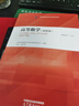 高等數學(xué)（經(jīng)管類(lèi)） 全國高等教育自學(xué)考試指導委員會(huì )  組編；扈志明  主編 高等教育出版社 曬單實(shí)拍圖