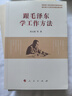 跟毛澤東學(xué)工作方法 曬單實(shí)拍圖