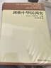 劍橋中華民國史（1912-1949年）（套裝上下卷）[美]費(fèi)正清 近代史民國史綱 國外中國史研究 思想的轉(zhuǎn)變 文學(xué)國民革命  [The Cambridge History of China] 曬單實(shí)拍圖