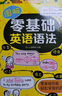 圖解零基礎英語語法 漫畫圖解 曬單實拍圖