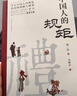 全2冊(cè) 中國(guó)人的規(guī)矩+中國(guó)式禮儀 為人處世求人辦事會(huì)客商務(wù)應(yīng)酬稱呼社交禮儀 社交人情世故每天懂一點(diǎn)的書籍 曬單實(shí)拍圖