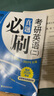 新東方2026考研英語真題必刷2004-2025 英語一/二 26考研英語二真題必刷（2011-2025） 曬單實拍圖