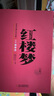 四大名著·上下卷：紅樓夢 美繪版 學(xué)生基礎(chǔ)閱讀書目·中國古典文學(xué)經(jīng)典·適合青少年閱讀白話 課外閱讀 曬單實(shí)拍圖