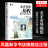 天才引導(dǎo)的歷程數(shù)學(xué)中的偉大定理  數(shù)學(xué)教材書 牛頓阿基米德 數(shù)學(xué)計(jì)算公式 曬單實(shí)拍圖
