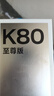 小米R(shí)EDMI K80至尊版 國家補(bǔ)貼 5G智能旗艦手機(jī) K80 Ultra 高性能游戲電競小米手機(jī) 月巖白 12GB+512GB 官方標(biāo)配 曬單實(shí)拍圖