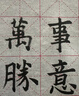 湖穎蘭亭序水寫布 毛筆字帖水寫布初學(xué)者學(xué)生成人練習(xí)宣紙書法紙入門楷書套裝臨摹描紅文房四寶套裝 曬單實拍圖