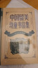 傳記文學(xué)書系:中國(guó)留美幼童書信集 曬單實(shí)拍圖